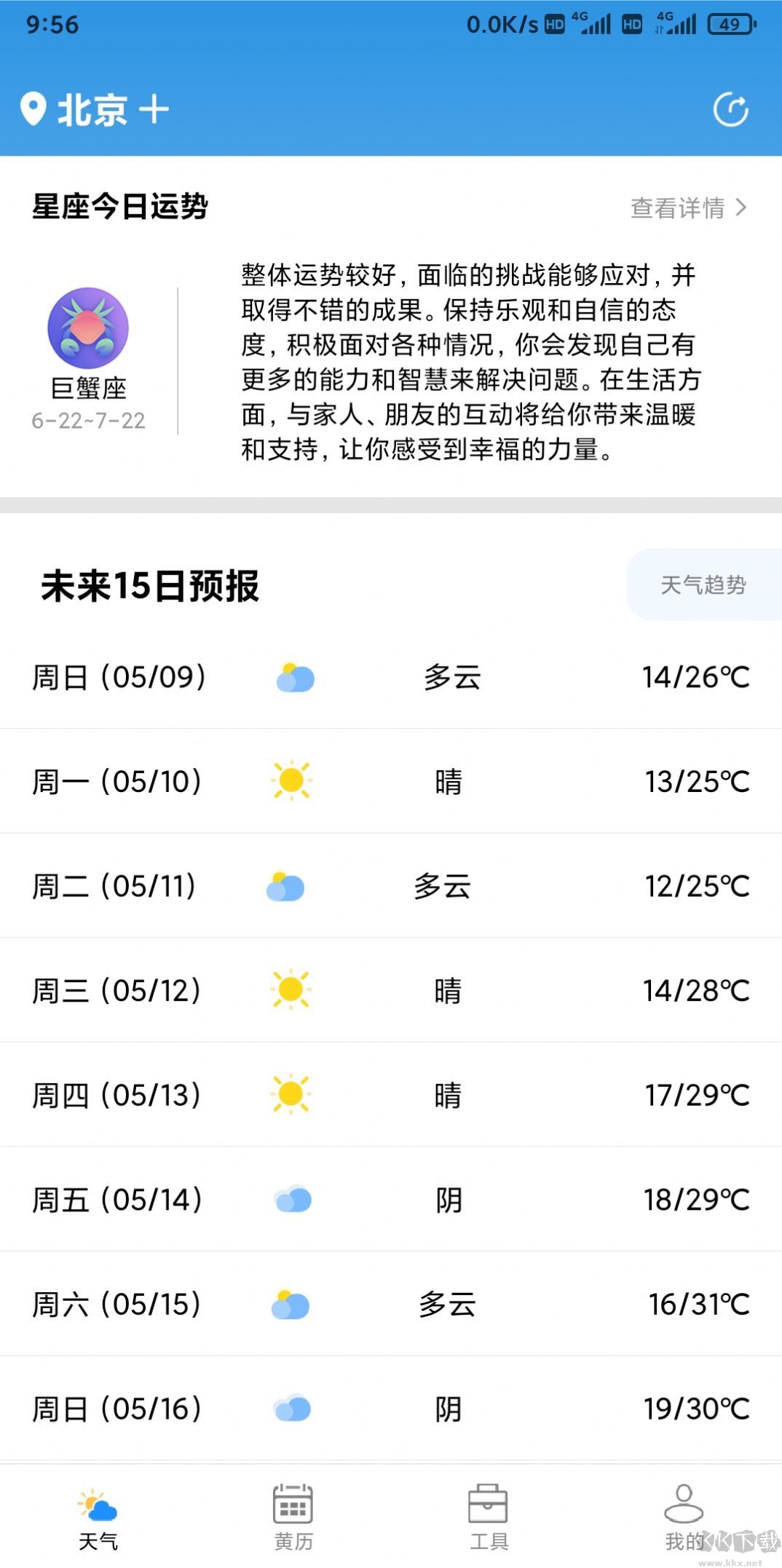 云数天气app