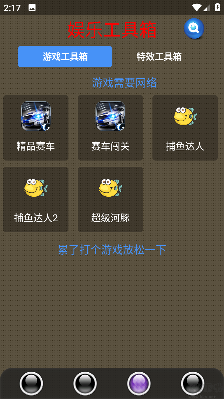 太极工具箱APP手机版