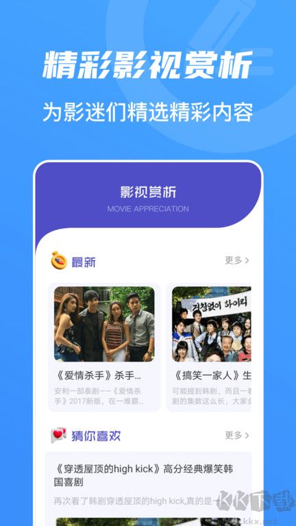 山海视频APP手机版