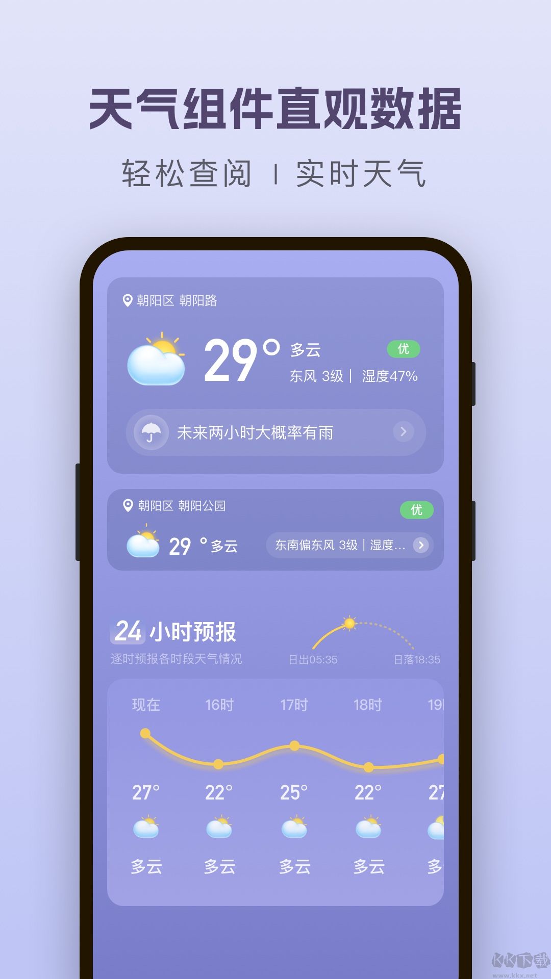 纯净天气预报app