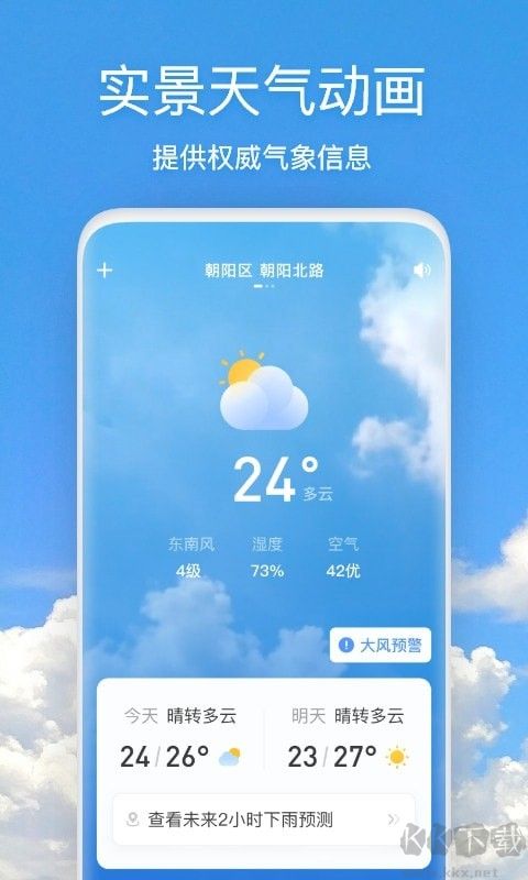 本地天气预报app