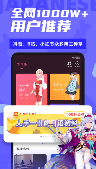 羊驼日语APP手机版