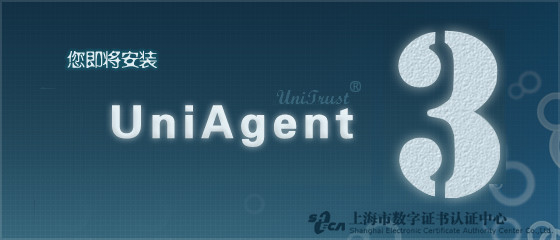 证书助手UniAgent客户端