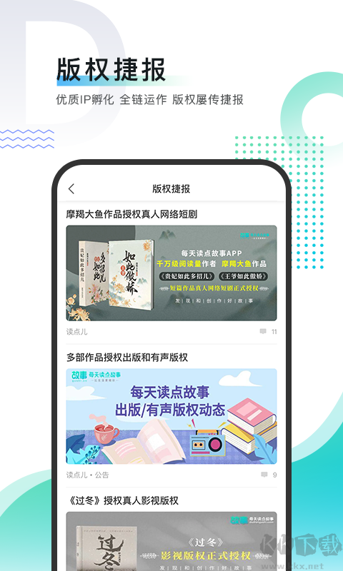 每天读点故事APP手机版