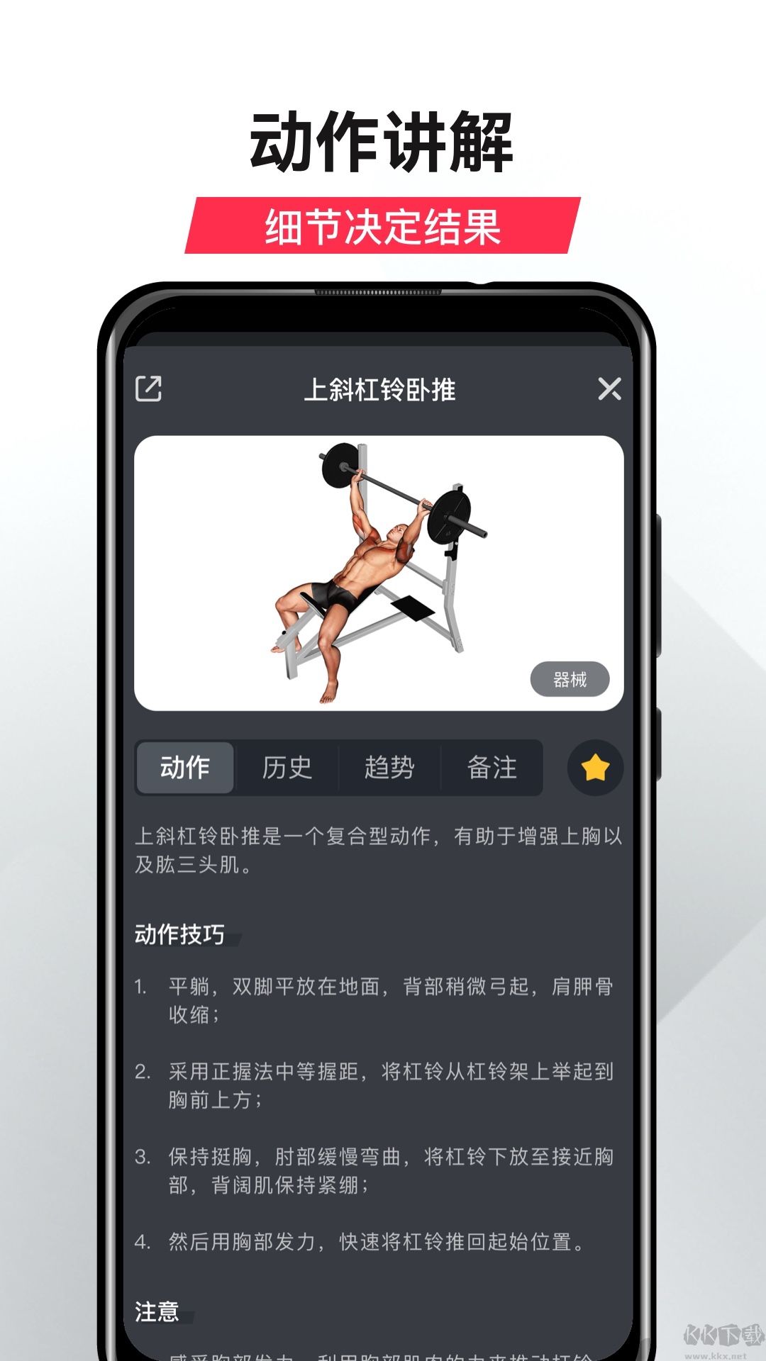 GoFit开练APP手机版