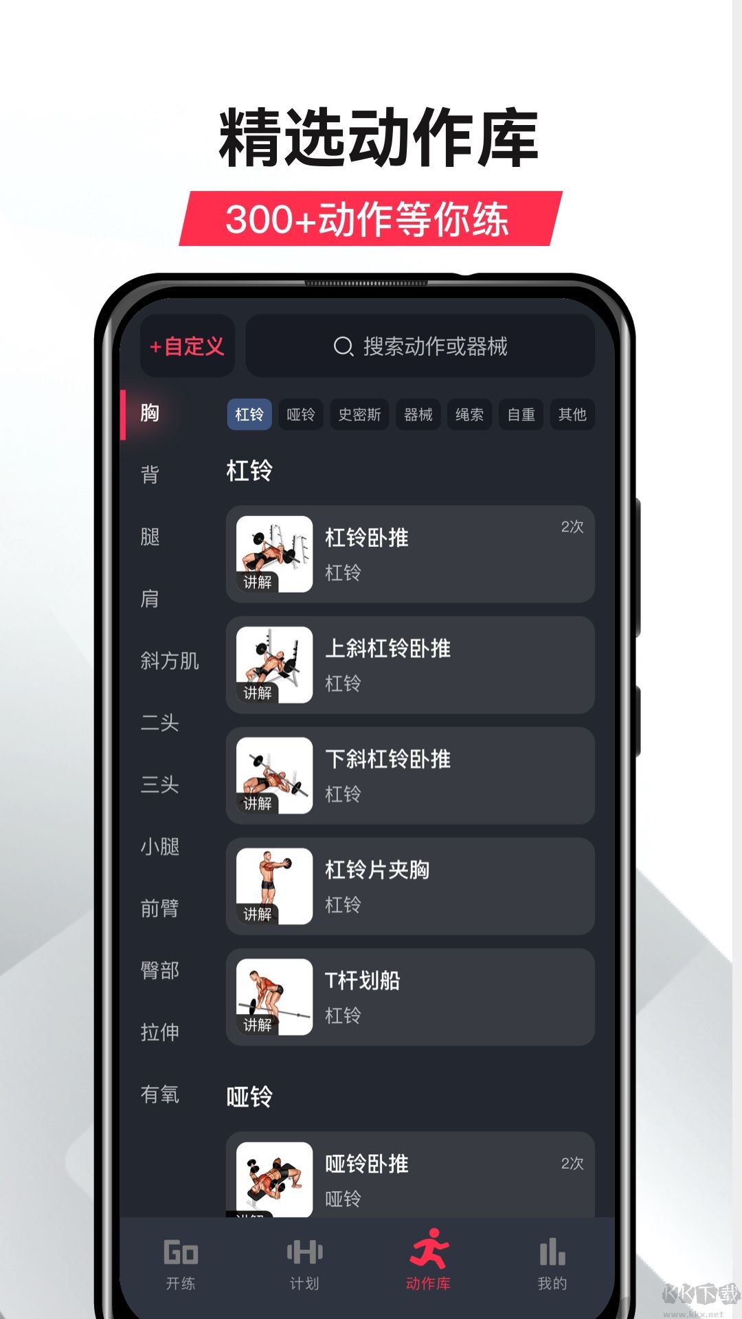 GoFit开练APP手机版