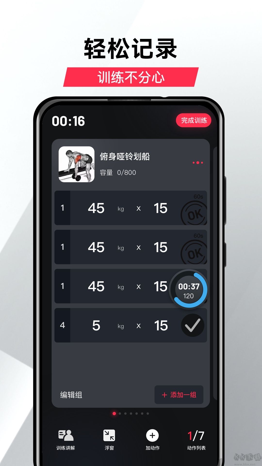 GoFit开练APP手机版