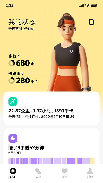 小米穿戴app官方版
