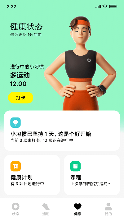 小米穿戴app官方版
