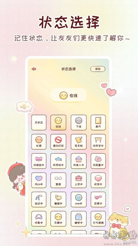 暖暖手帐APP手机版