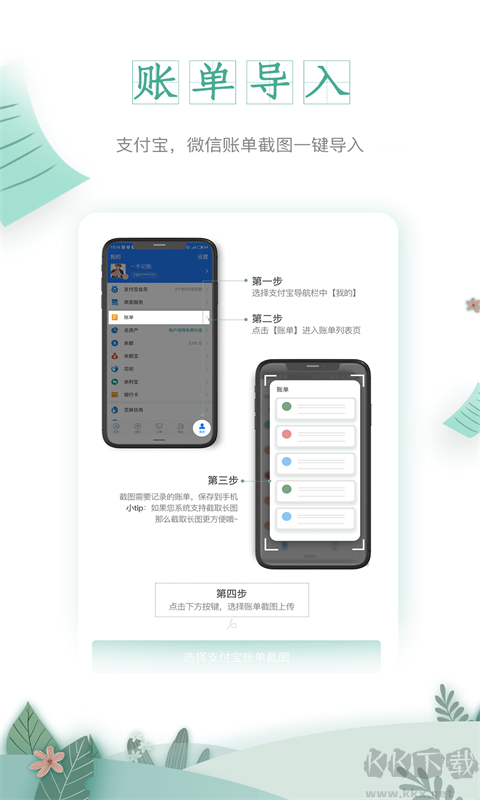 一木记账APP手机版