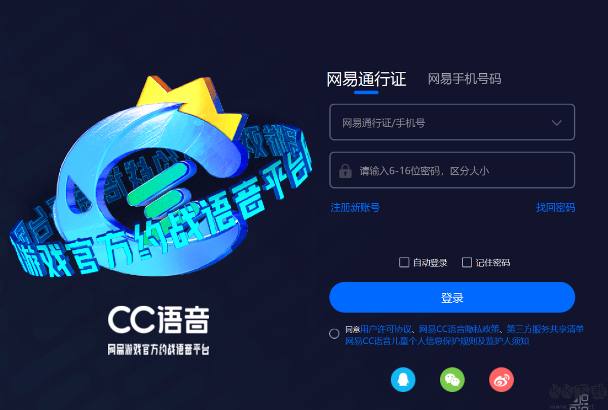 网易CC语音PC客户端