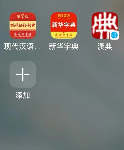 好用的汉语词典APP下载-现代汉语词典免费版app-汉语词典合集