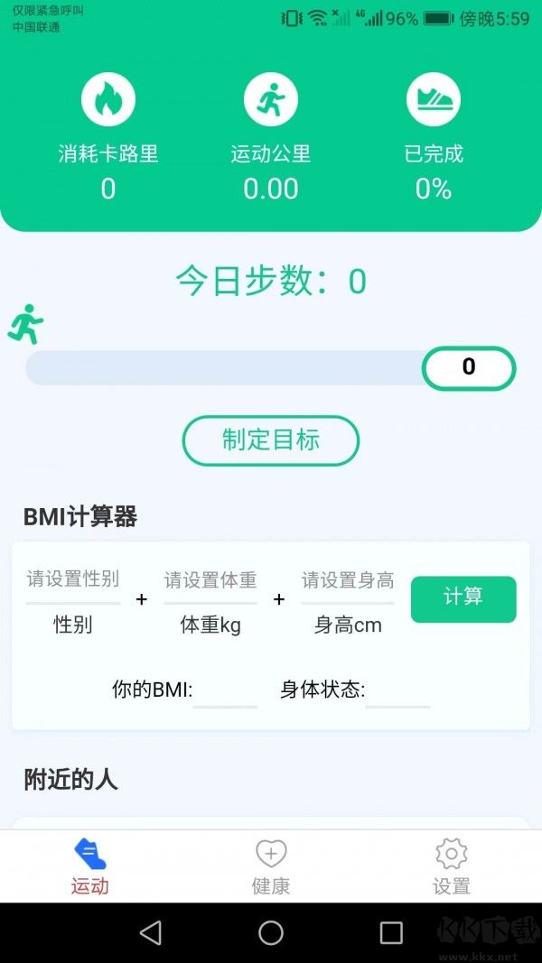 走路来宝APP手机版