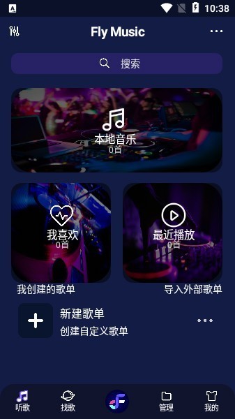 fly音乐app安卓版