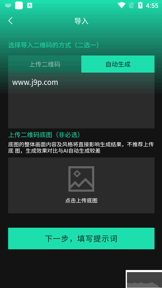 ai艺术二维码生成器app免费版