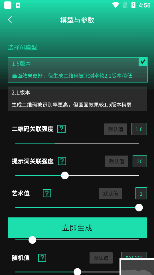 ai艺术二维码生成器app免费版