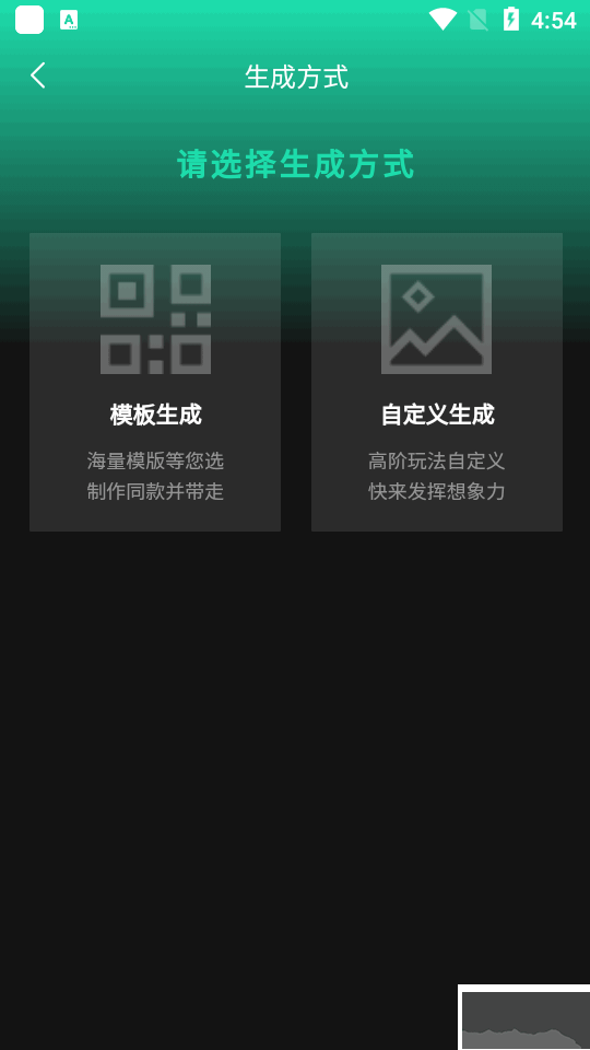 ai艺术二维码生成器app免费版