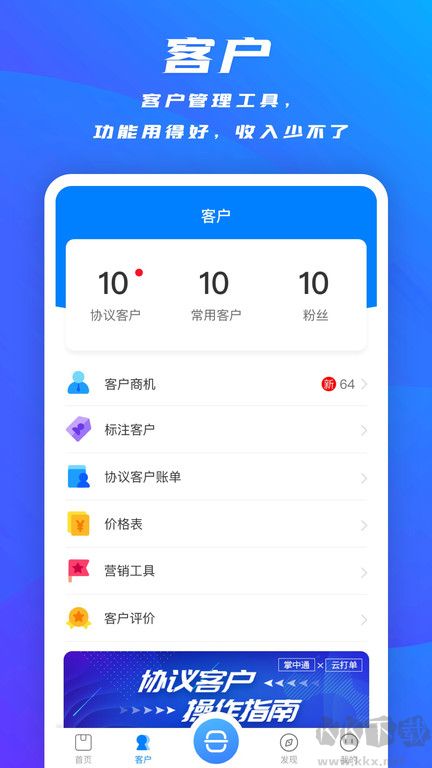 掌中通APP安卓版