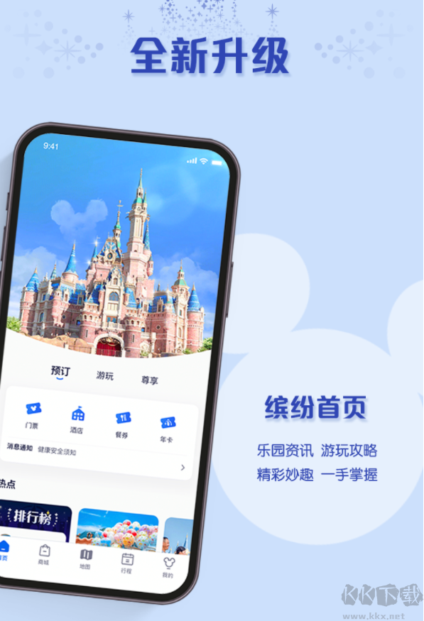 上海迪士尼度假区app安卓版