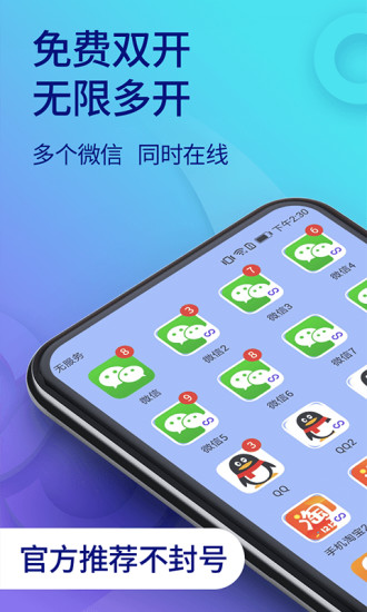 双开助手app破解版