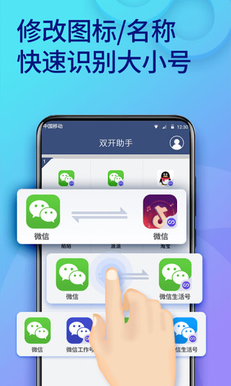 双开助手app破解版