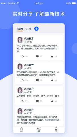 八股app官方版