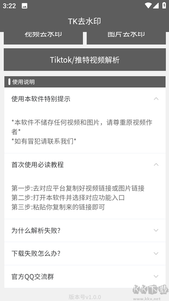 TK去水印app安卓版