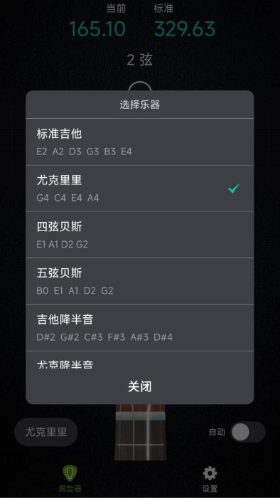 AI吉他调音器app最新