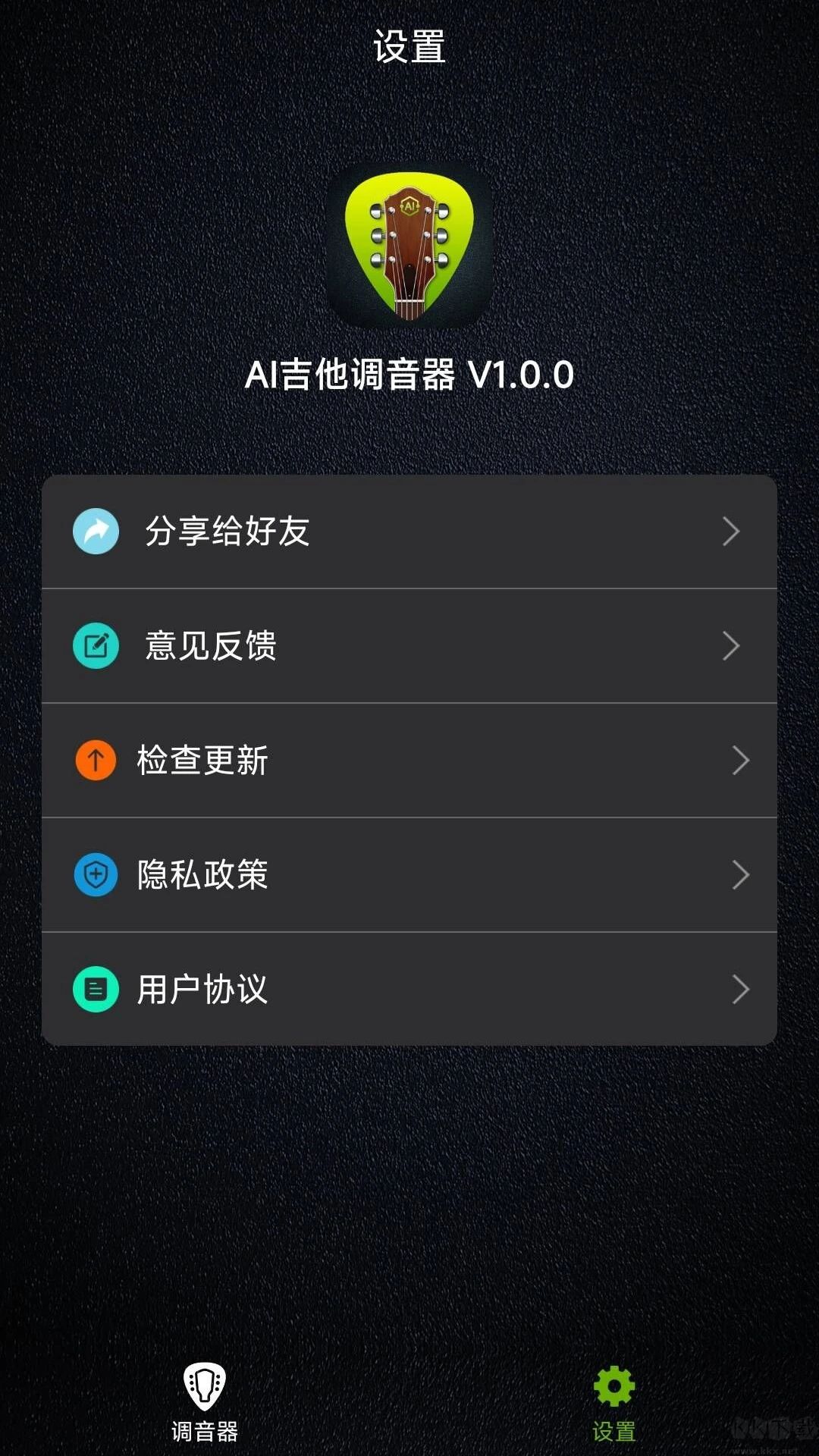 AI吉他调音器app最新