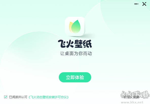 飞火动态壁纸电脑端