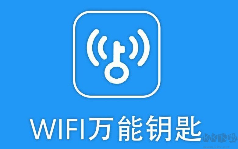 WiFi万能钥匙电脑端