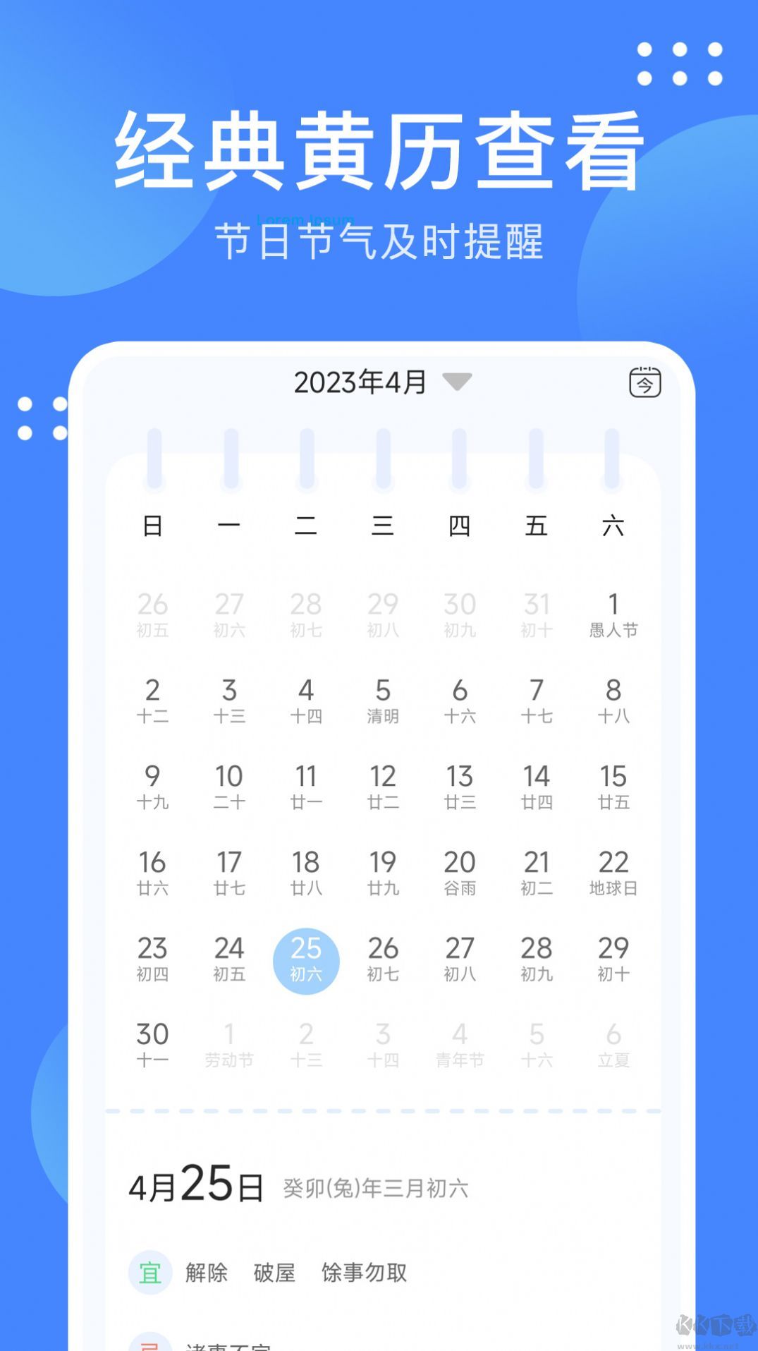 最美天气通app