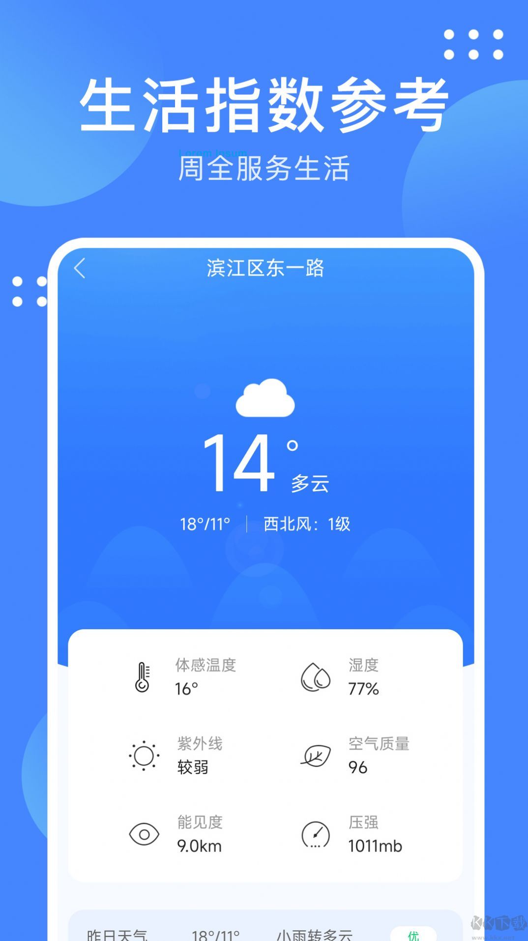 最美天气通app