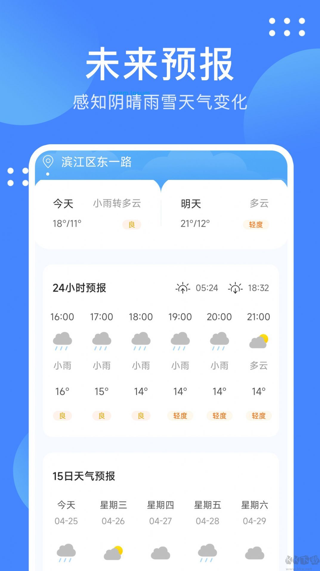 最美天气通app