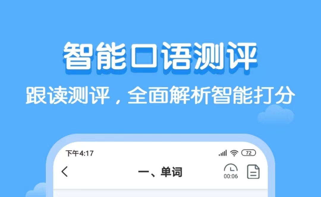 学口语的软件app下载-练口语的app排行榜前十名-学口语的软件app合集