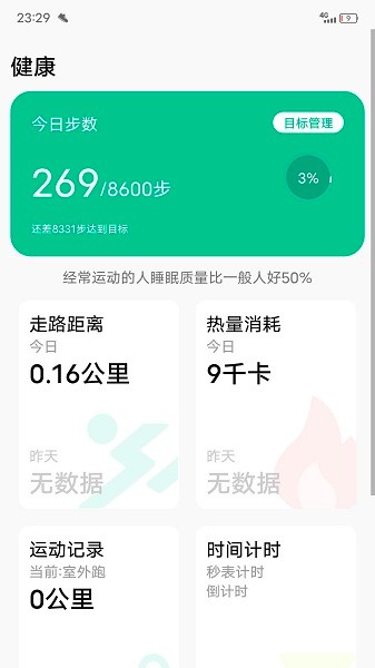 微步运动app