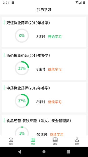 国皓校园app最新版