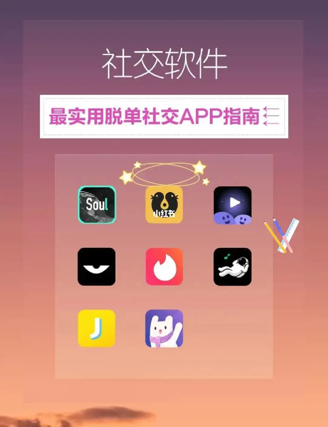 快速脱单的交友软件APP下载-真实靠谱快速脱单软件app-脱单交友软件APP合集