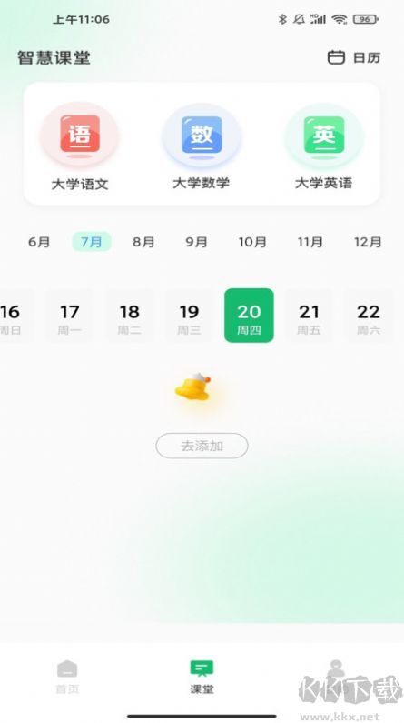 青校园app最新版