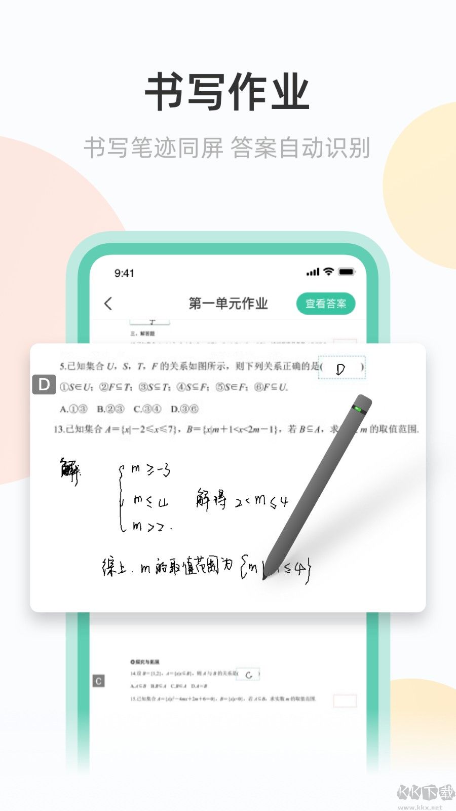 青鹿作业app