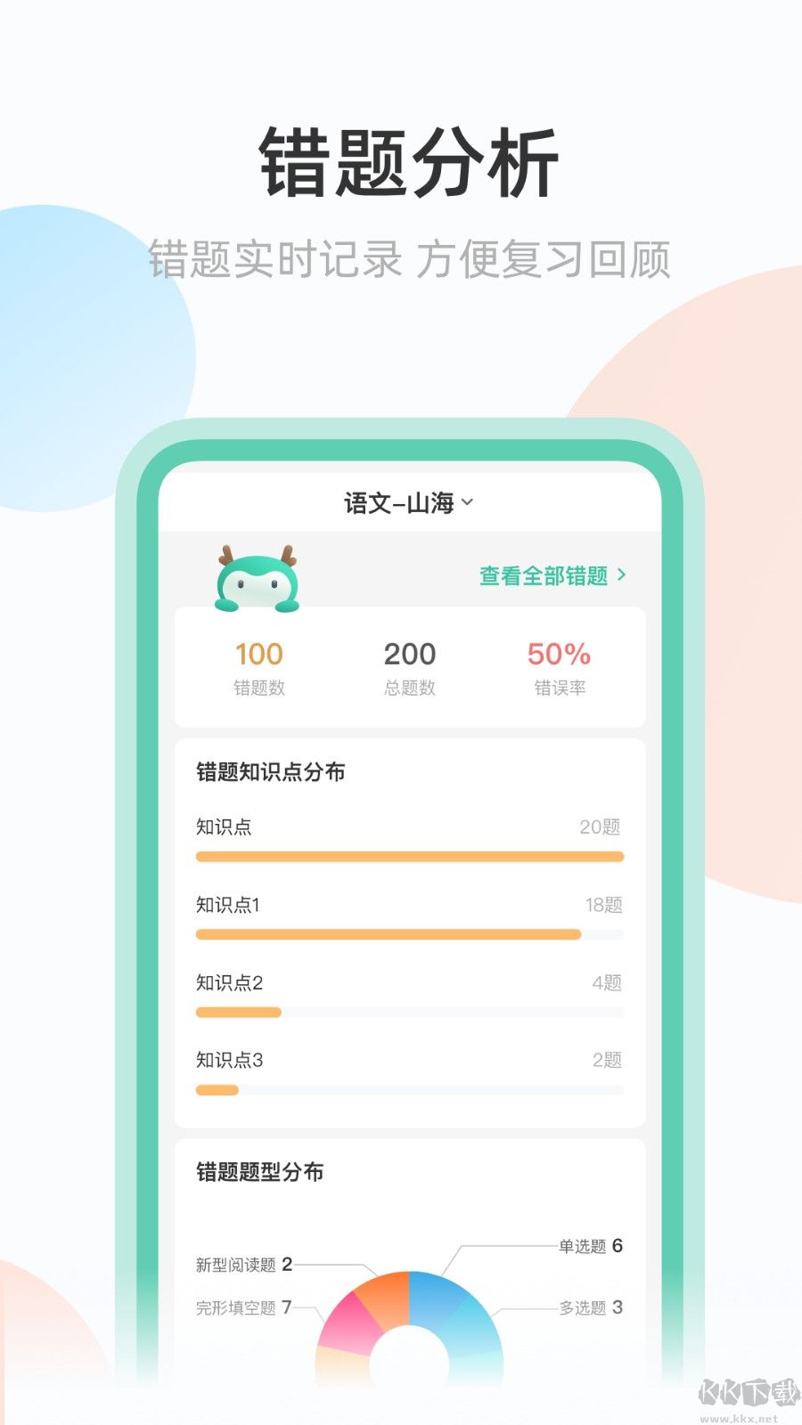 青鹿作业app