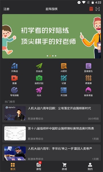 星阵围棋陪练app