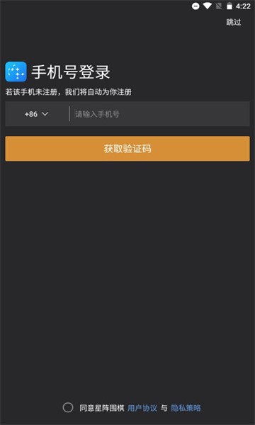 星阵围棋陪练app