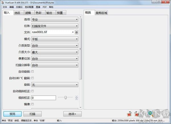 VueScan最新版PC端