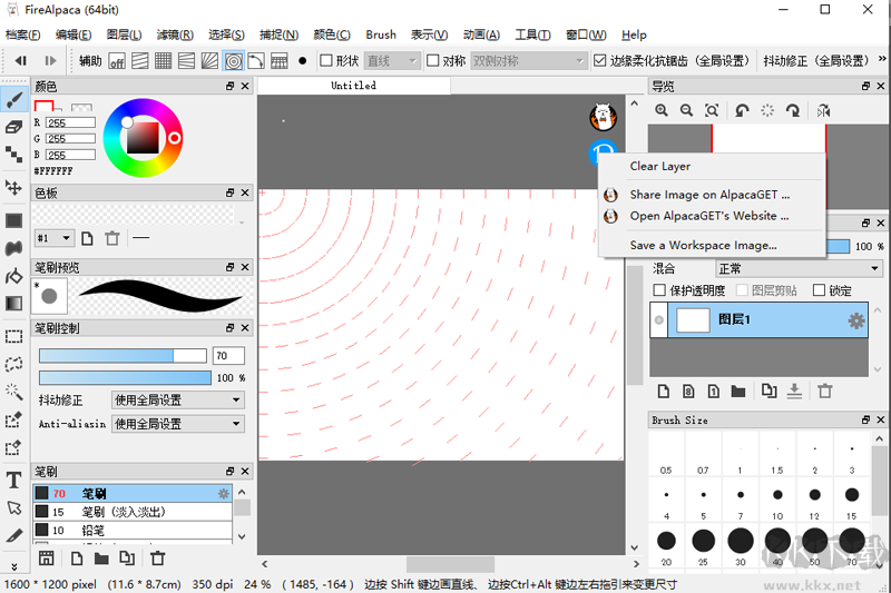 FireAlpaca绘画最新版电脑端