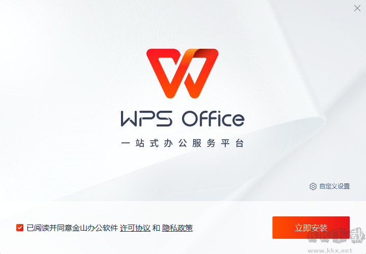 WPS最新版PC端