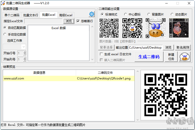 批量二维码生成器1.2.0 免费版