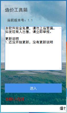 工程造价工具箱1.1 绿色免费版