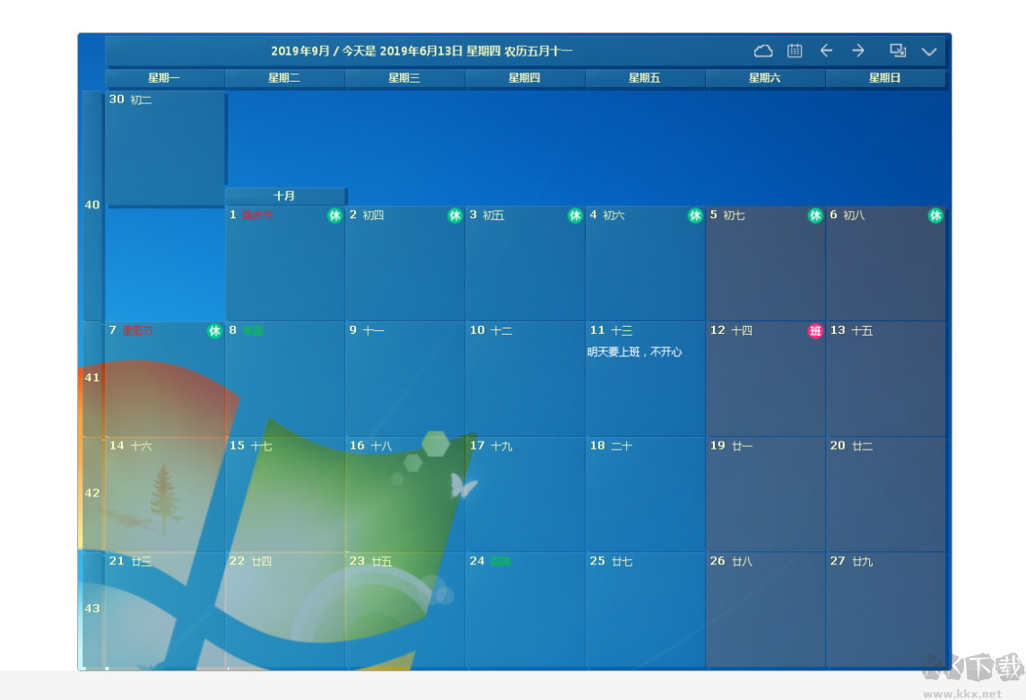 DesktopCal桌面日历最新版